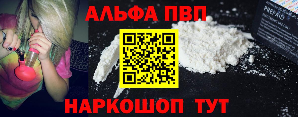 Калининград  закладки  Alpha PVP кристаллы  Альфа ПВП  A-PVP мука  Вход с VPN  A PVP кристаллы 