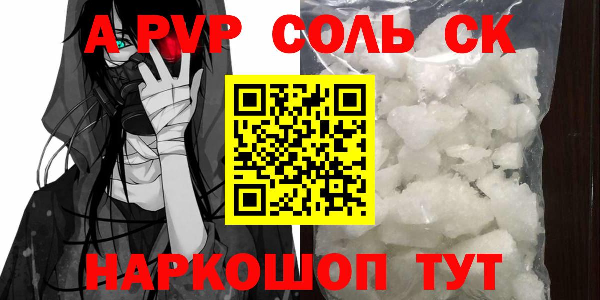 Alfa_PVP Crystall  Калининград  Alpha PVP СК  A-PVP  Alpha-PVP Crystall 