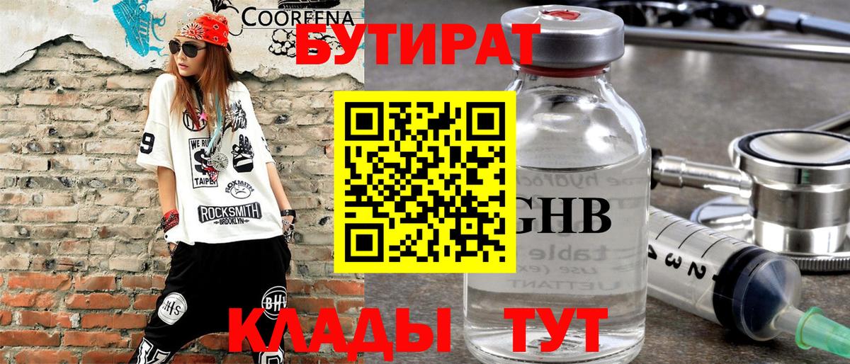 Бутират бутик Калининград