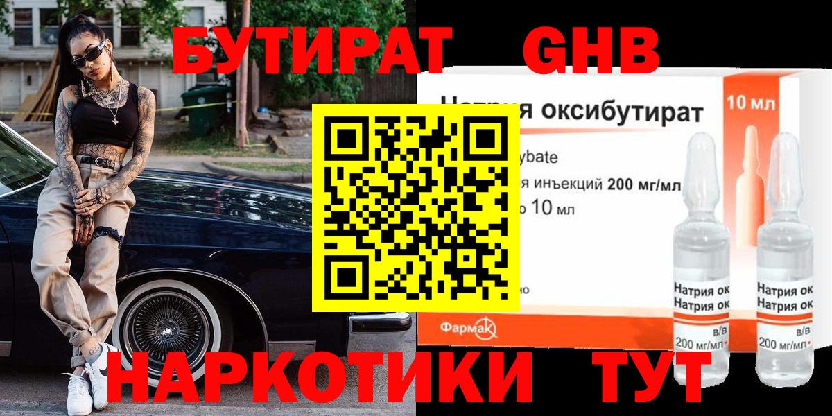 Бутират вода  Калининград 