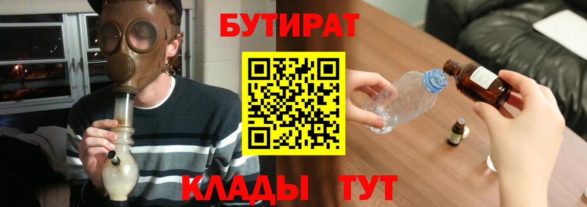 Бутират BDO Калининград