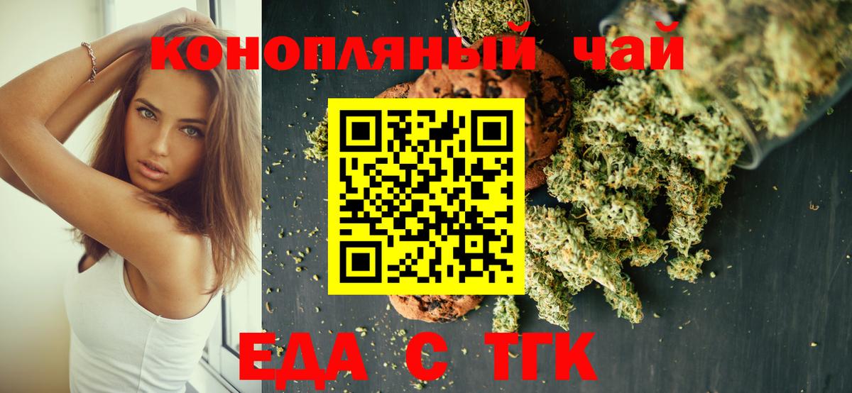 Калининград  Еда ТГК марихуана  Вход с VPN 