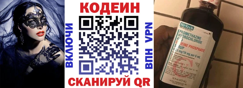 Кодеиновый сироп Lean Purple Drank  наркота  МЕГА онион  Калининград 