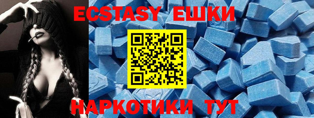 Экстази 280мг Калининград