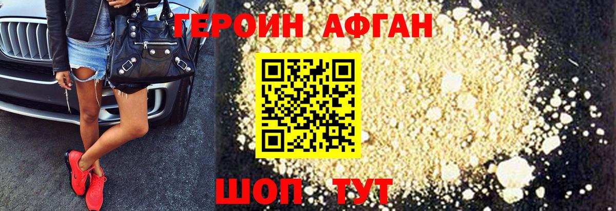 Калининград  ГЕРОИН  Вход с VPN  ГЕРОИН афганец 