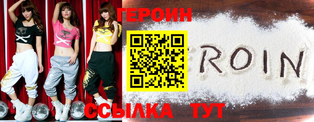 Героин Афган Калининград