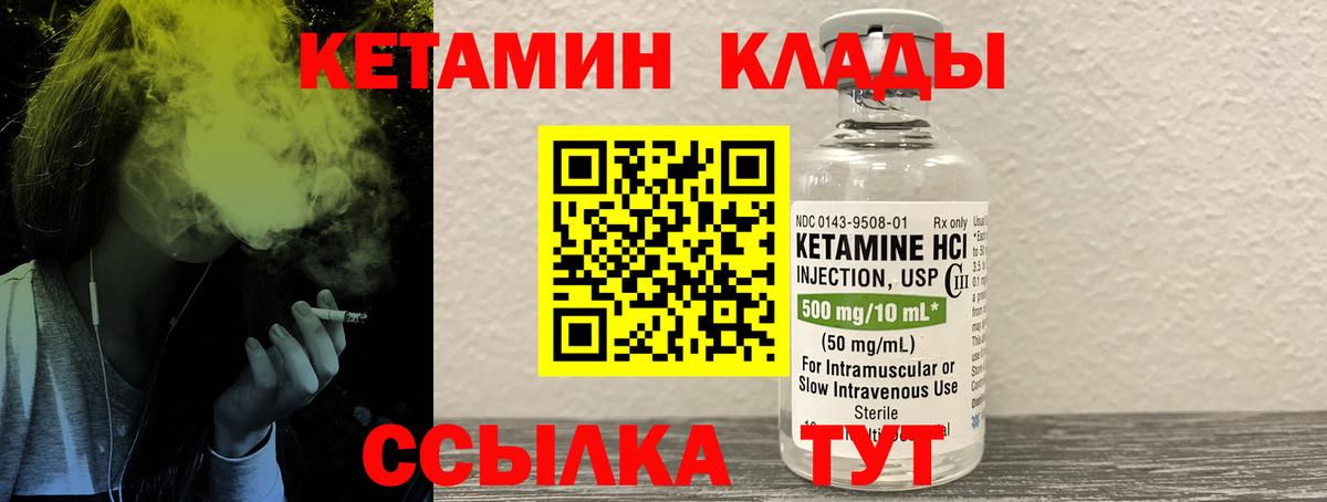 КЕТАМИН ketamine Калининград