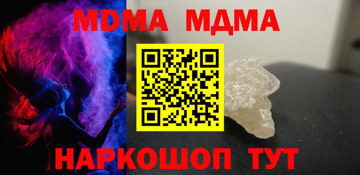 МДМА VHQ  Вход с VPN  MDMA Molly  Калининград 