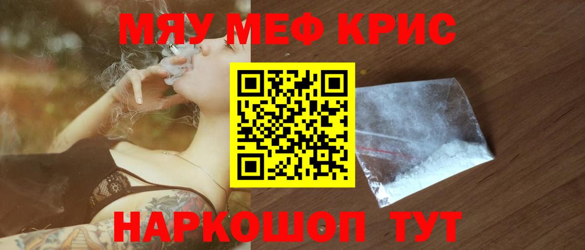 МЕФ кристаллы Калининград