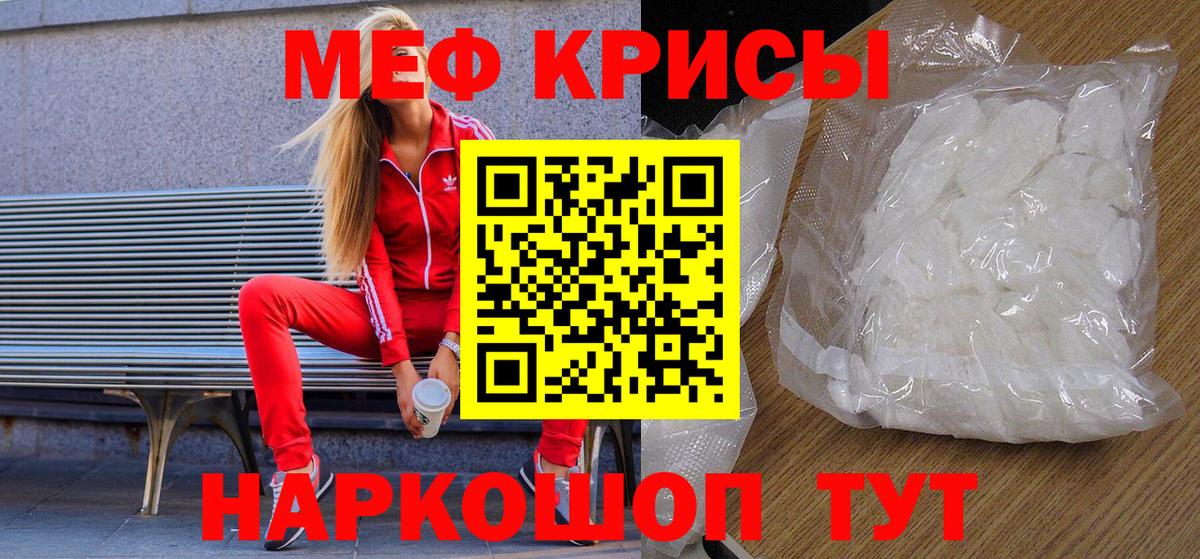 МЕФ mephedrone  Вход с VPN  МЯУ-МЯУ  Калининград  Меф мука 