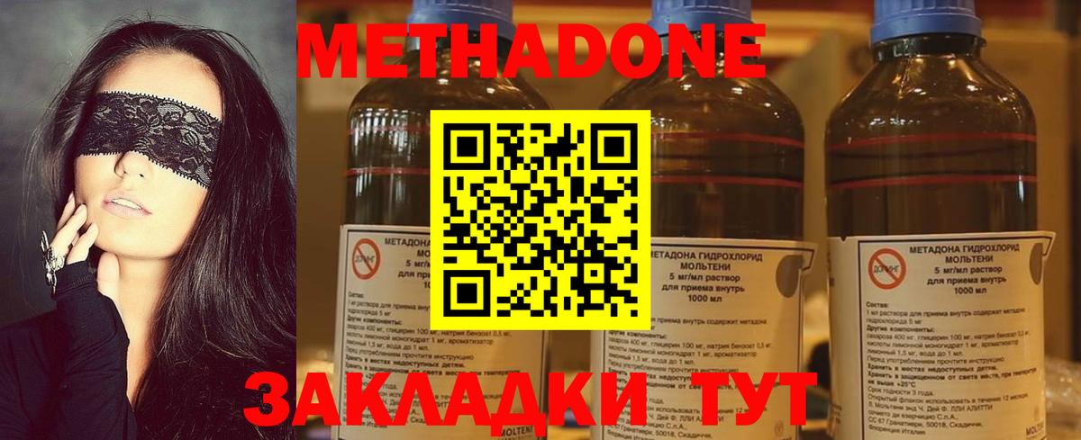 МЕТАДОН methadone Калининград