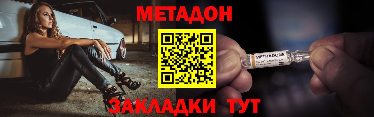 Калининград  Метадон methadone  Вход с VPN 