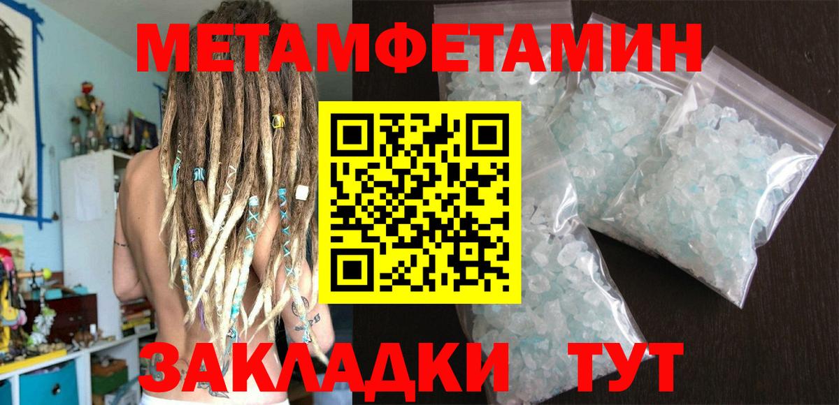 МЕТАМФЕТАМИН мет  МЕТАМФЕТАМИН  Калининград  МЕТАМФЕТАМИН мет 
