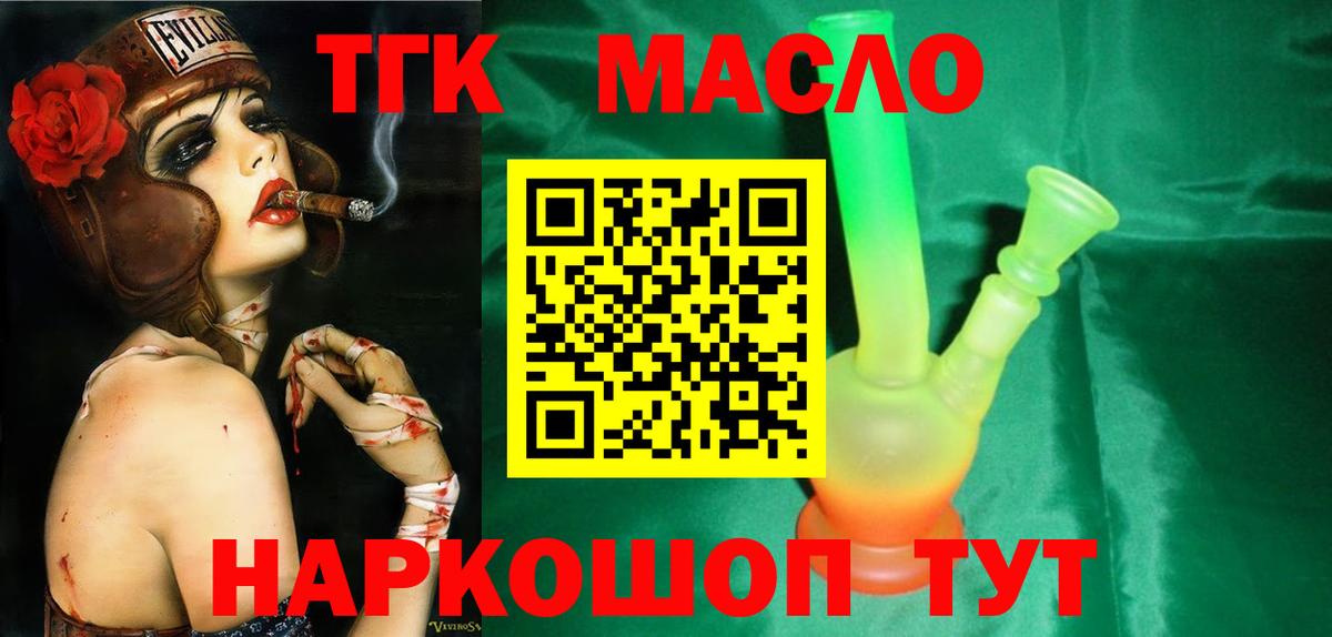 Дистиллят ТГК жижа  ТГК THC oil  Калининград  Вход с VPN 