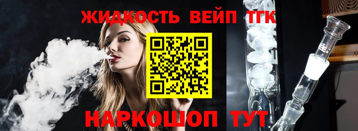 ТГК THC oil Калининград